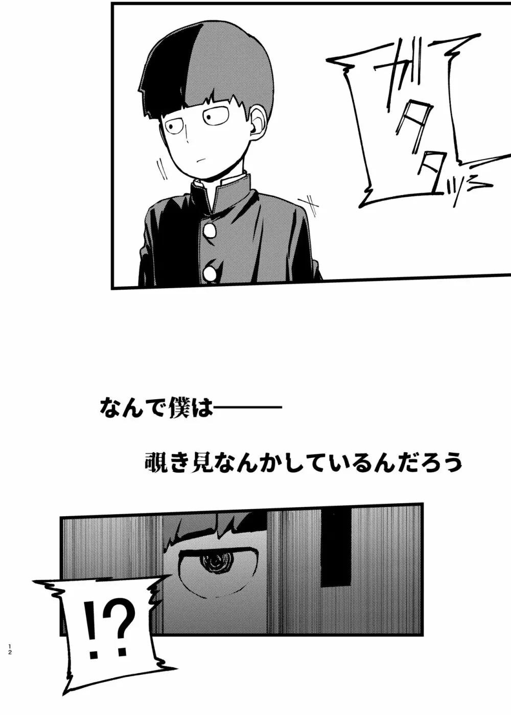 僕が先に好きだったのに Page.11