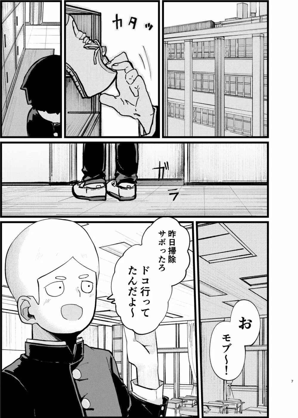 僕が先に好きだったのに Page.6