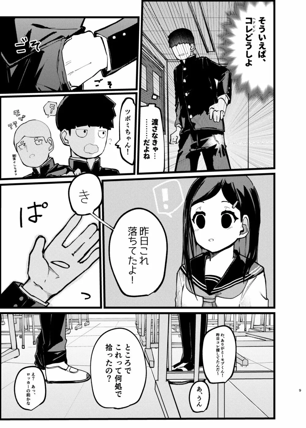 僕が先に好きだったのに Page.8