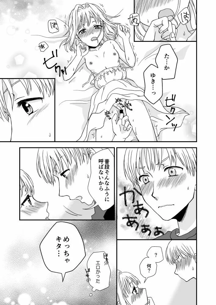 天使なカノジョ Page.12