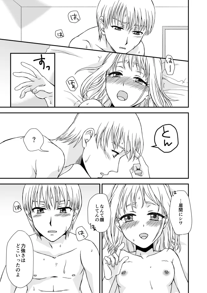 天使なカノジョ Page.16