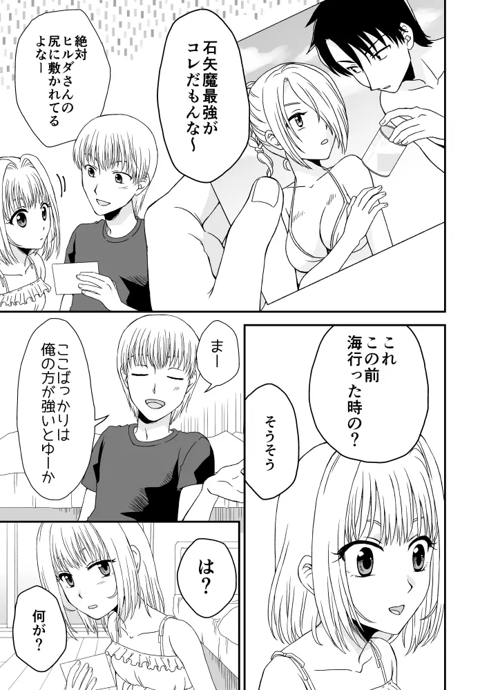 天使なカノジョ Page.2