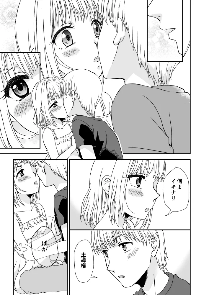 天使なカノジョ Page.4