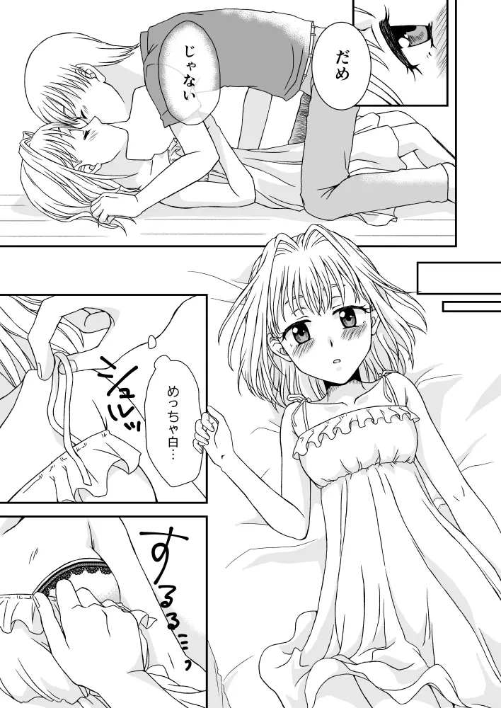 天使なカノジョ Page.6