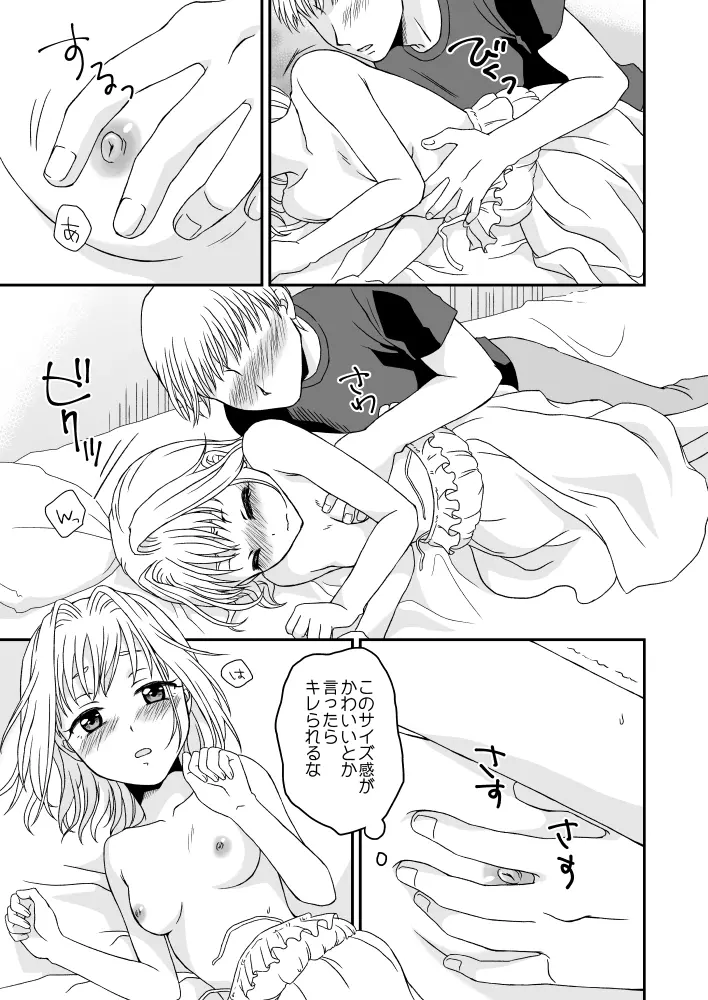 天使なカノジョ Page.8