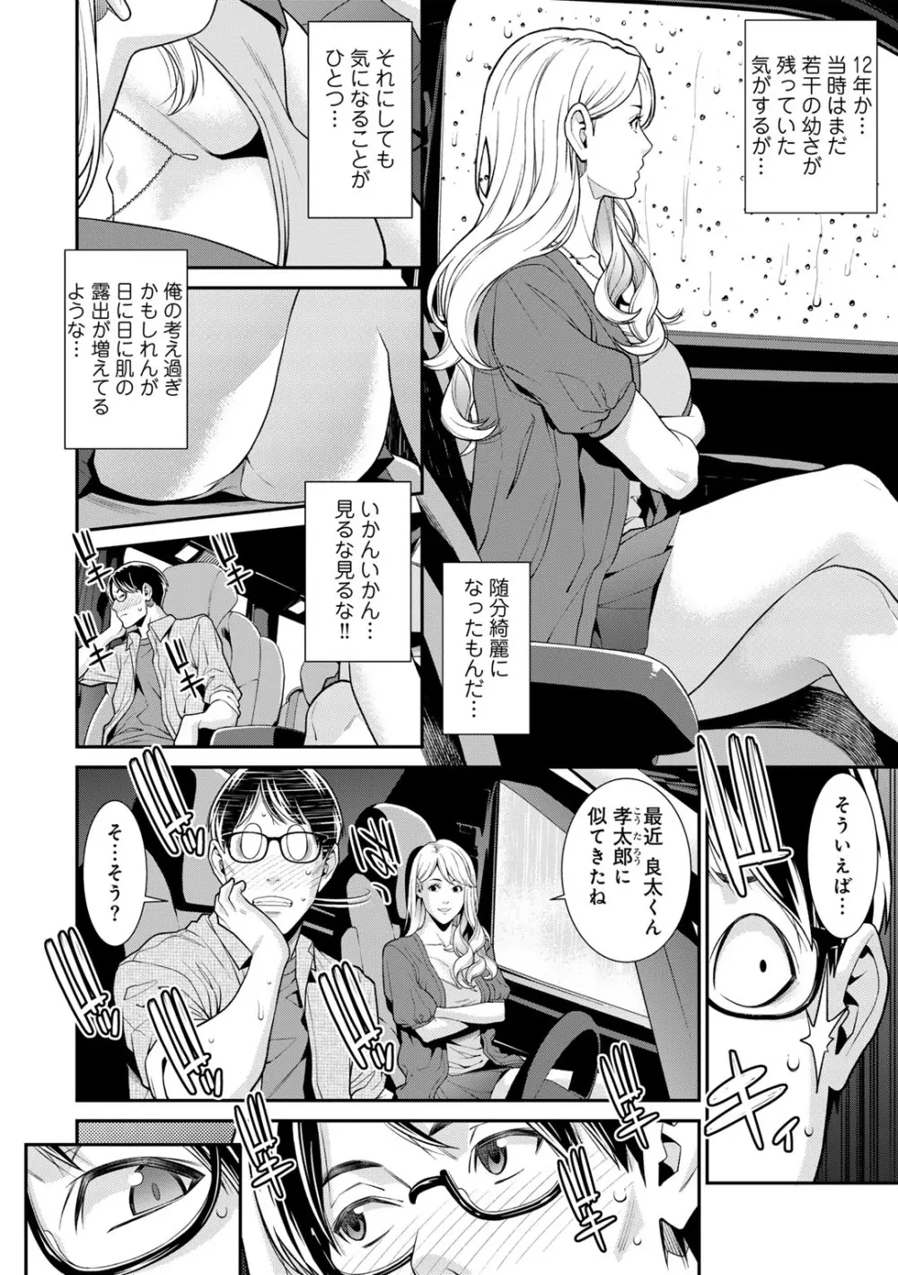 COMICグーチョ vol.18 Page.30