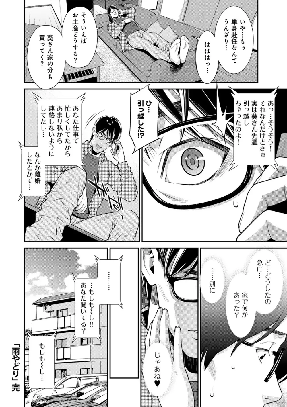 COMICグーチョ vol.18 Page.46