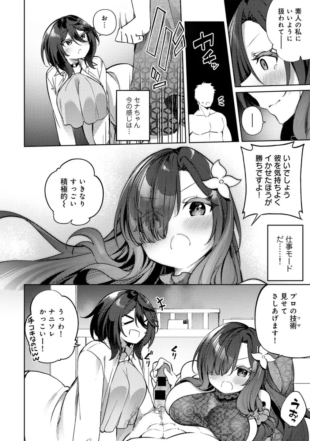 COMICグーチョ vol.18 Page.54