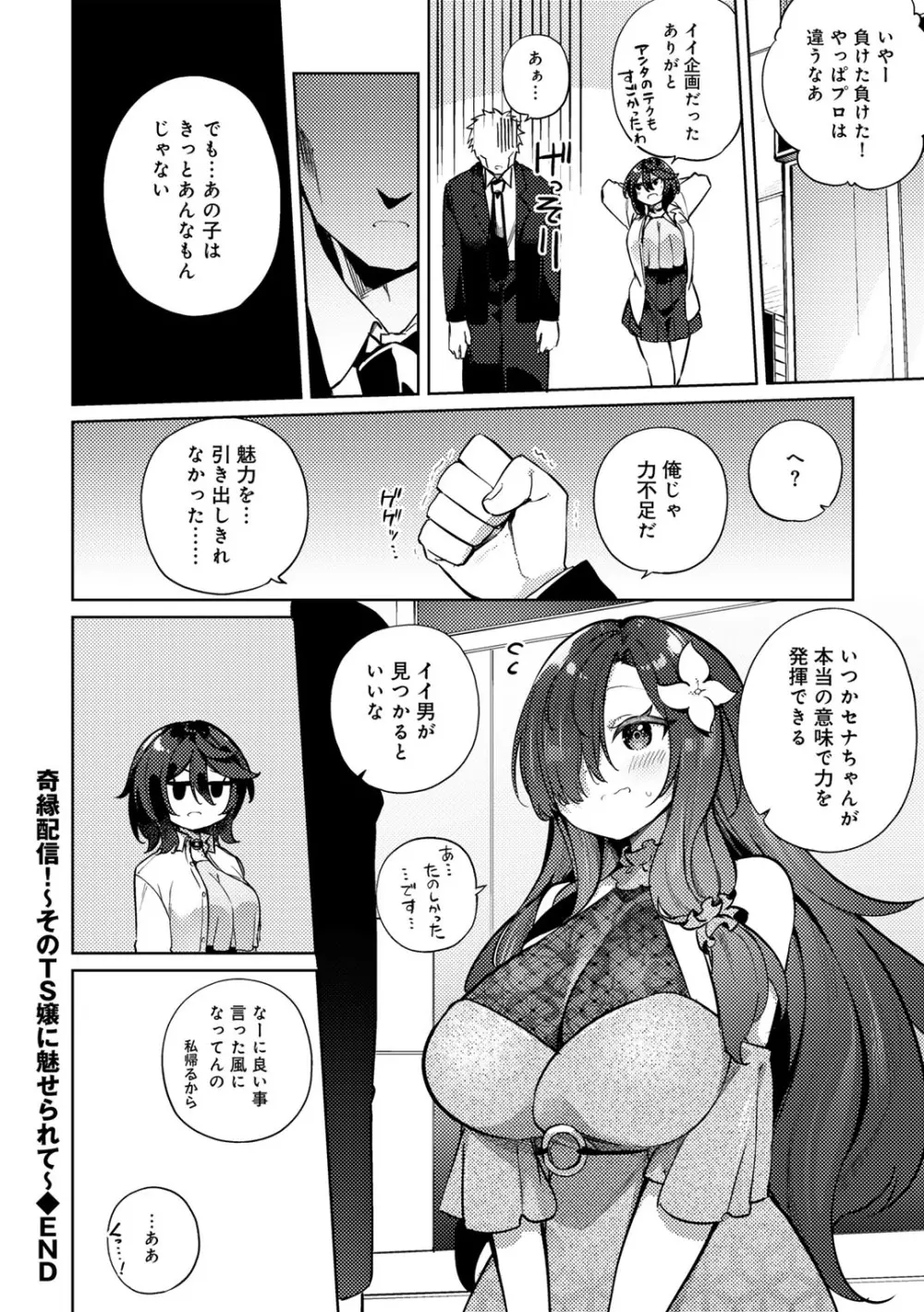 COMICグーチョ vol.18 Page.66