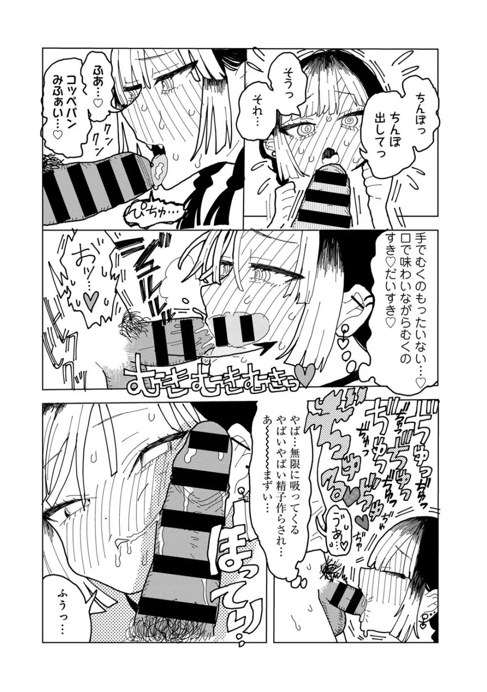 COMICグーチョ vol.18 Page.86