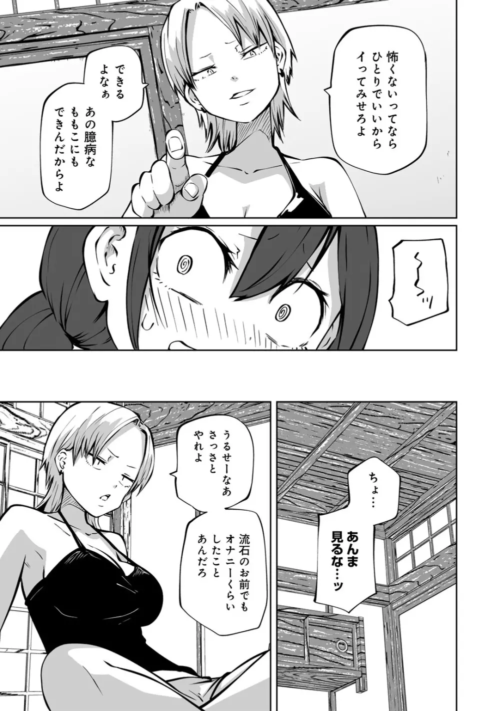 COMICグーチョ vol.18 Page.9