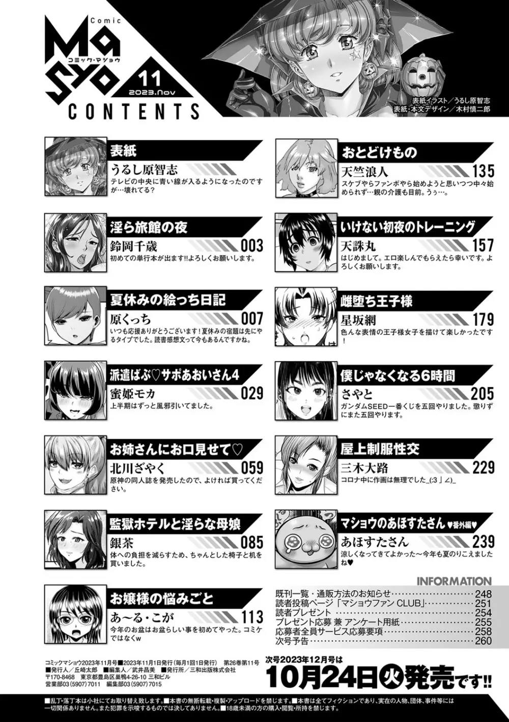 コミックマショウ 2023年11月号 Page.263