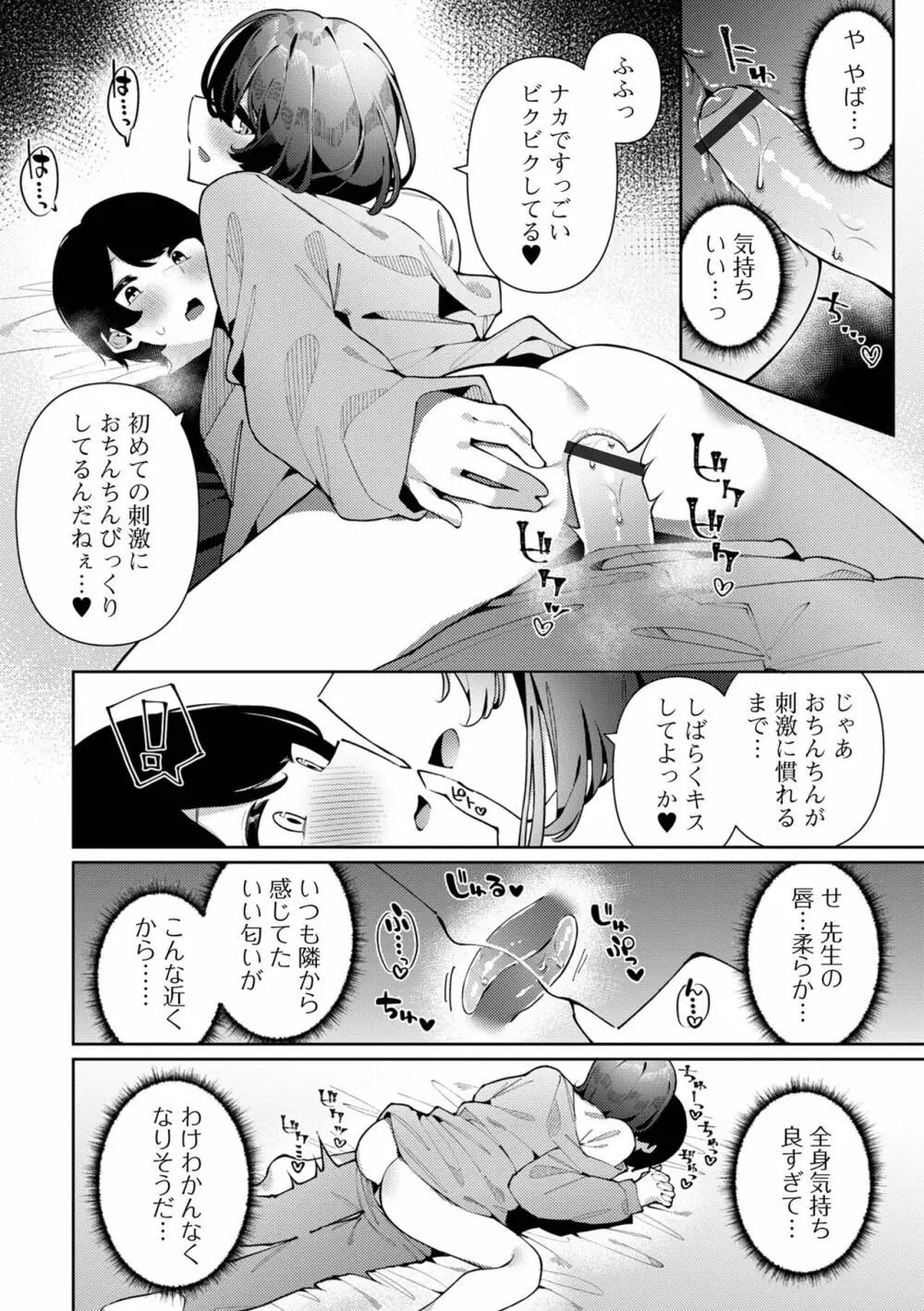 月刊Web男の娘・れくしょんッ！S Vol.90 Page.12