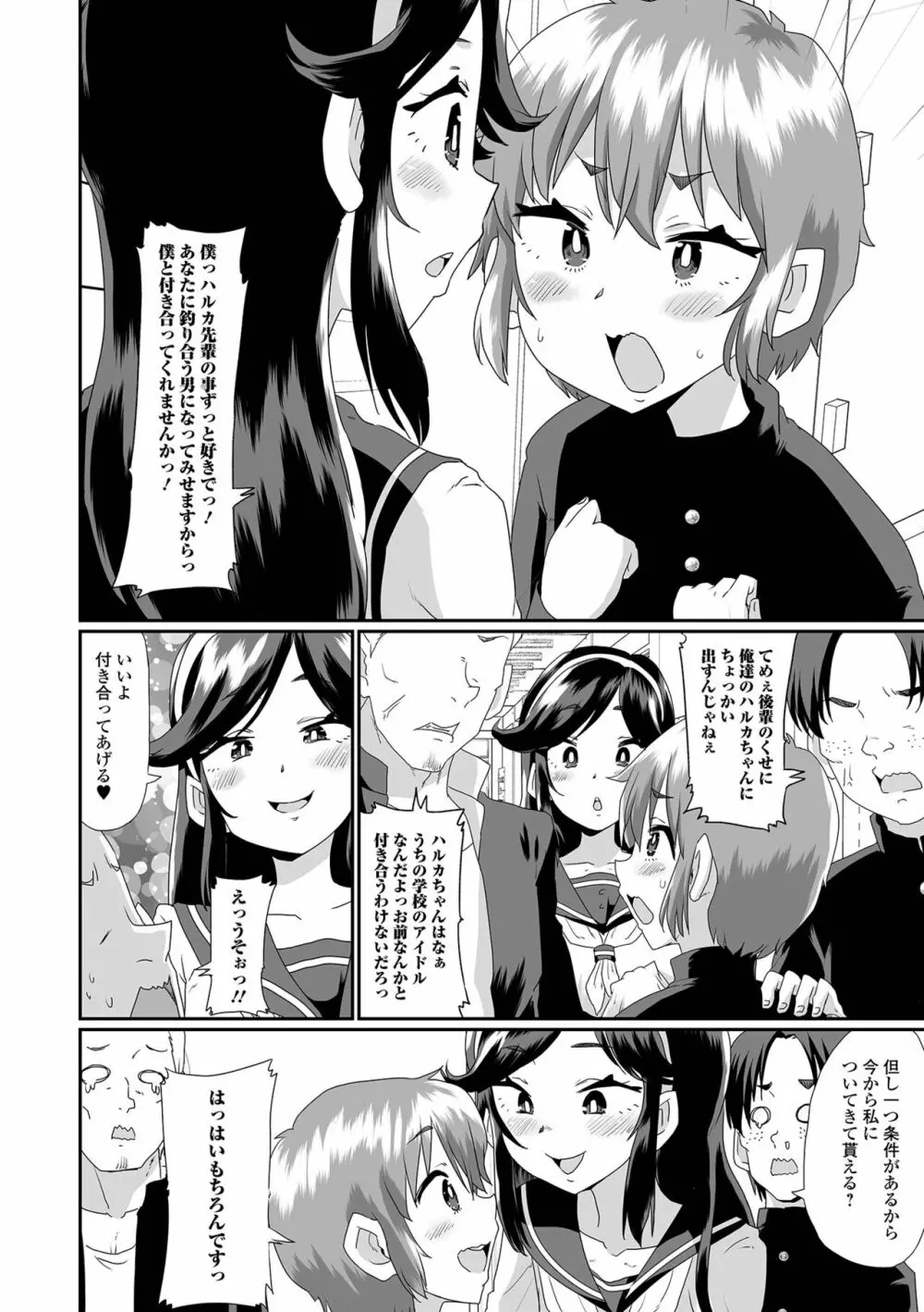 月刊Web男の娘・れくしょんッ！S Vol.90 Page.20