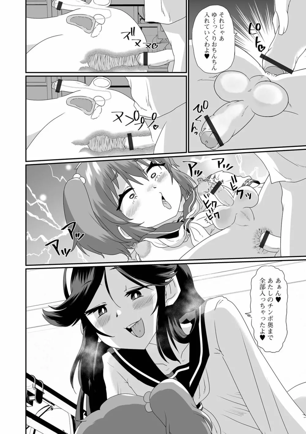 月刊Web男の娘・れくしょんッ！S Vol.90 Page.30