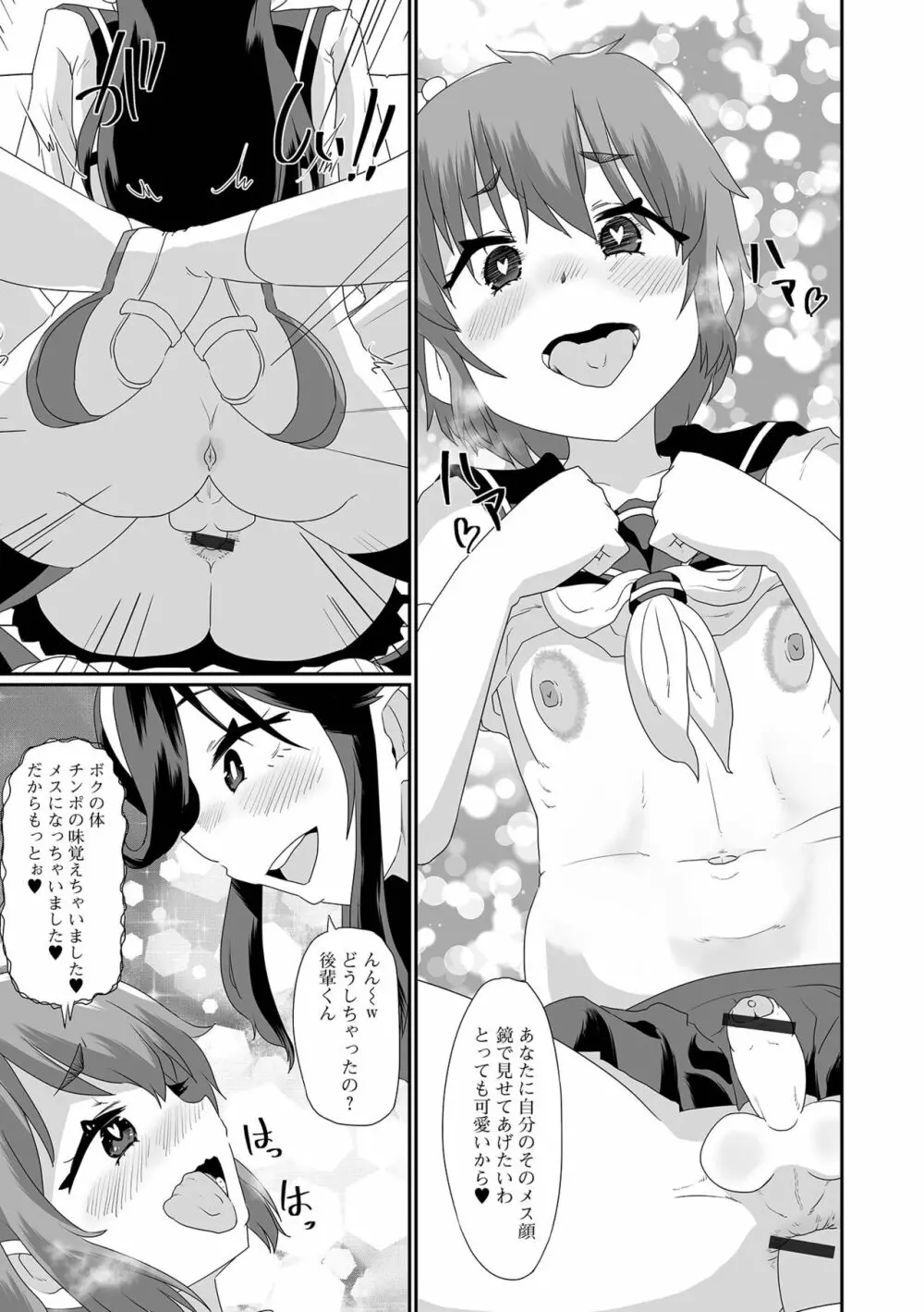 月刊Web男の娘・れくしょんッ！S Vol.90 Page.31