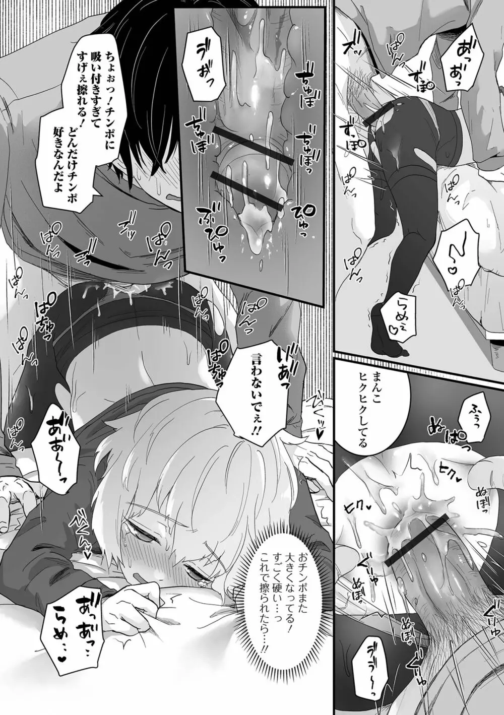 月刊Web男の娘・れくしょんッ！S Vol.90 Page.64