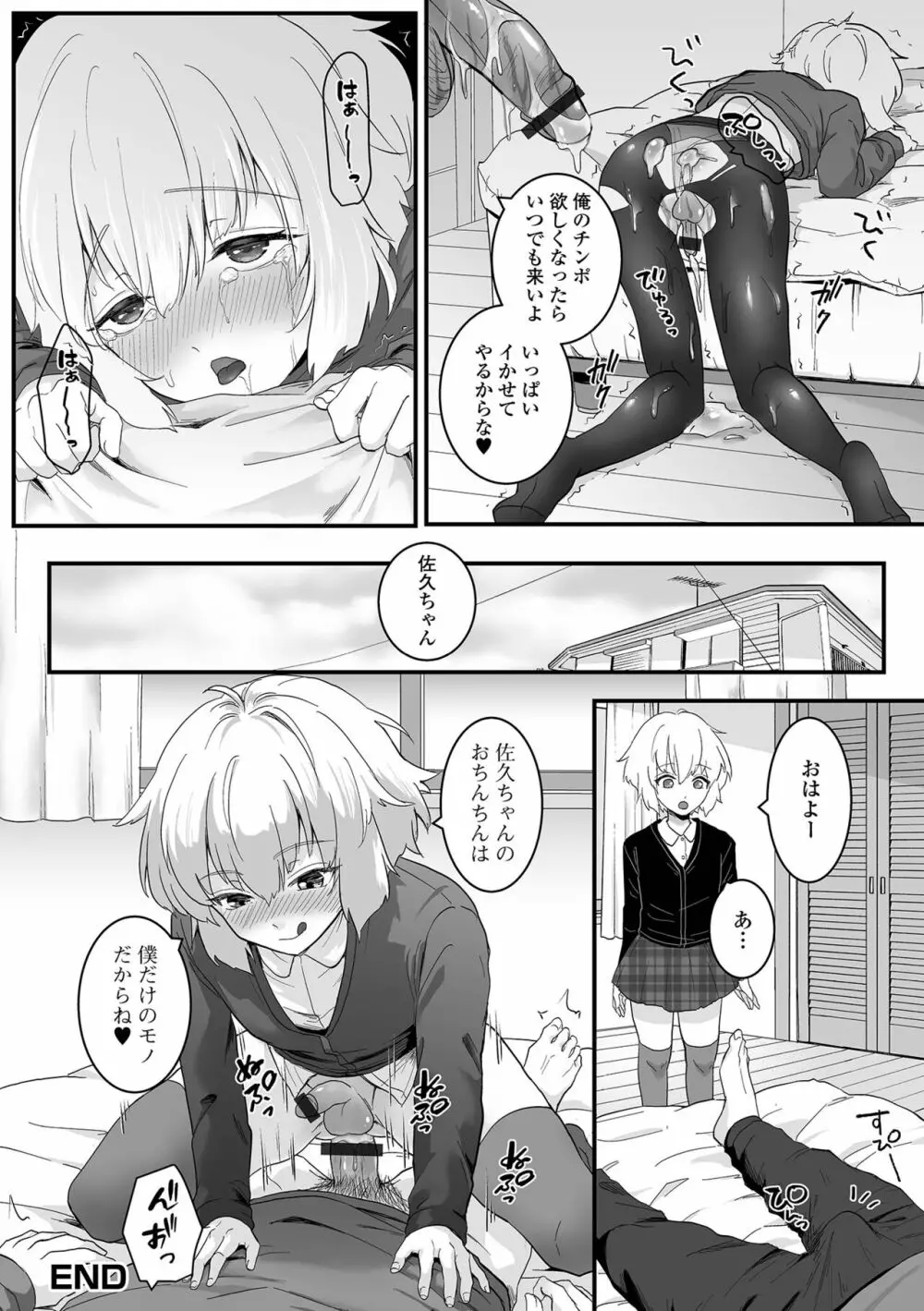 月刊Web男の娘・れくしょんッ！S Vol.90 Page.66