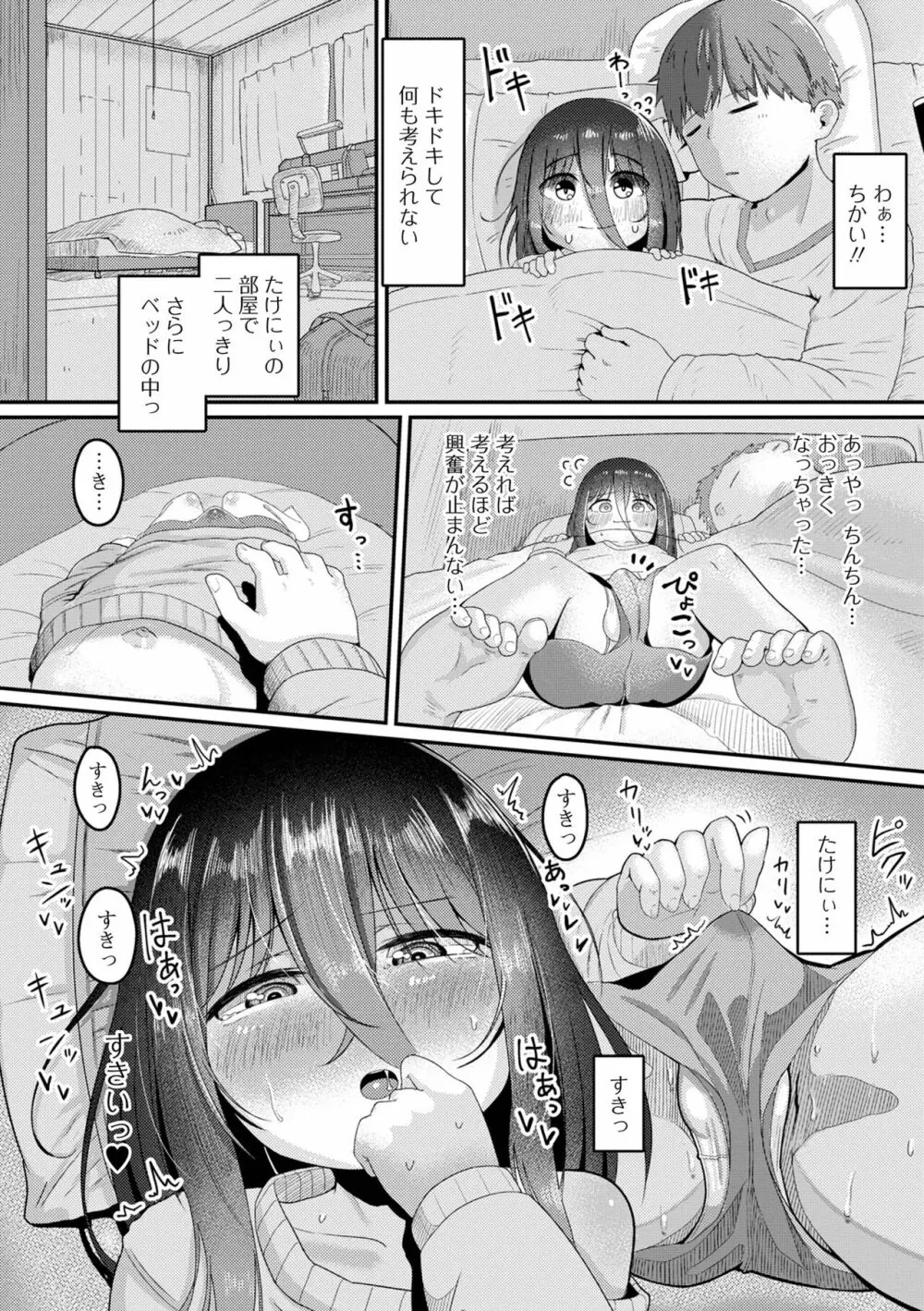 月刊Web男の娘・れくしょんッ！S Vol.90 Page.69