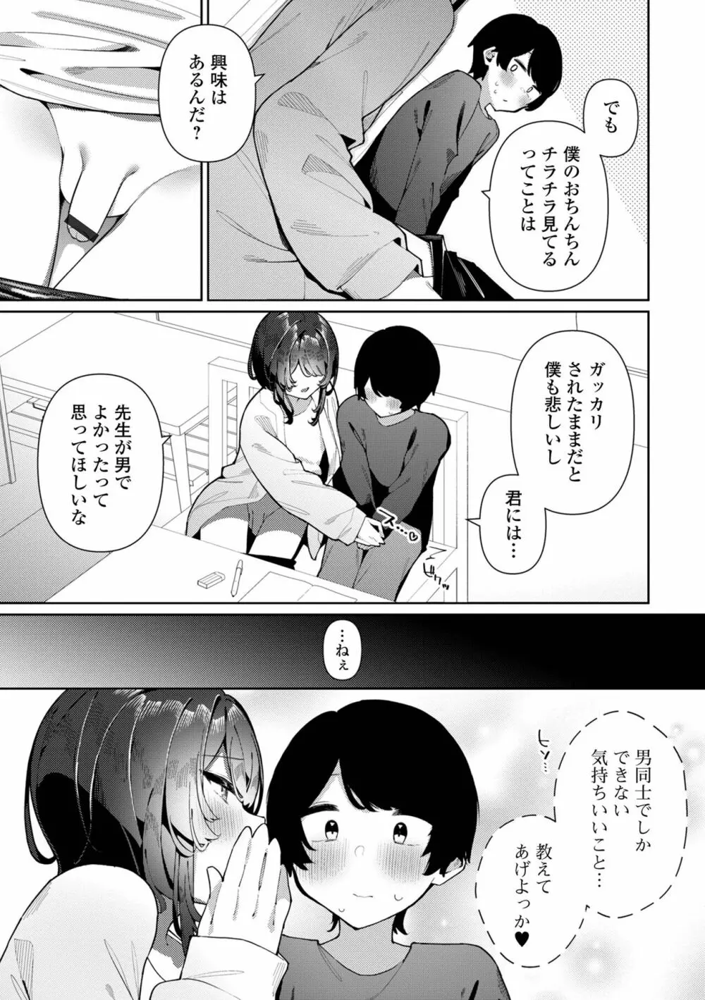 月刊Web男の娘・れくしょんッ！S Vol.90 Page.7