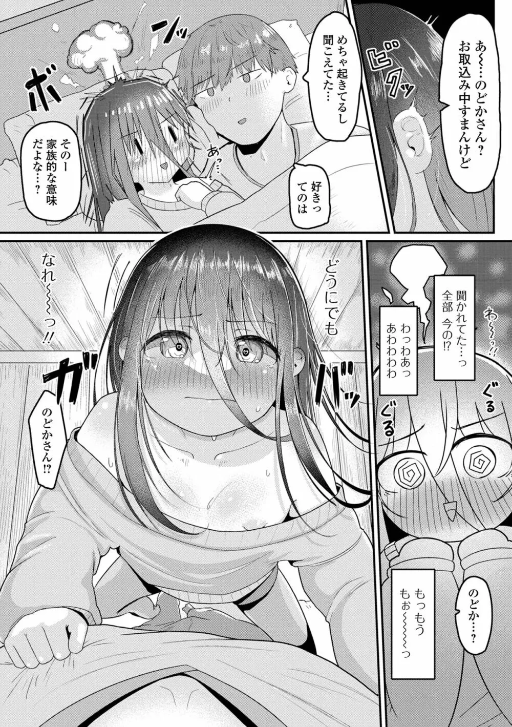 月刊Web男の娘・れくしょんッ！S Vol.90 Page.70