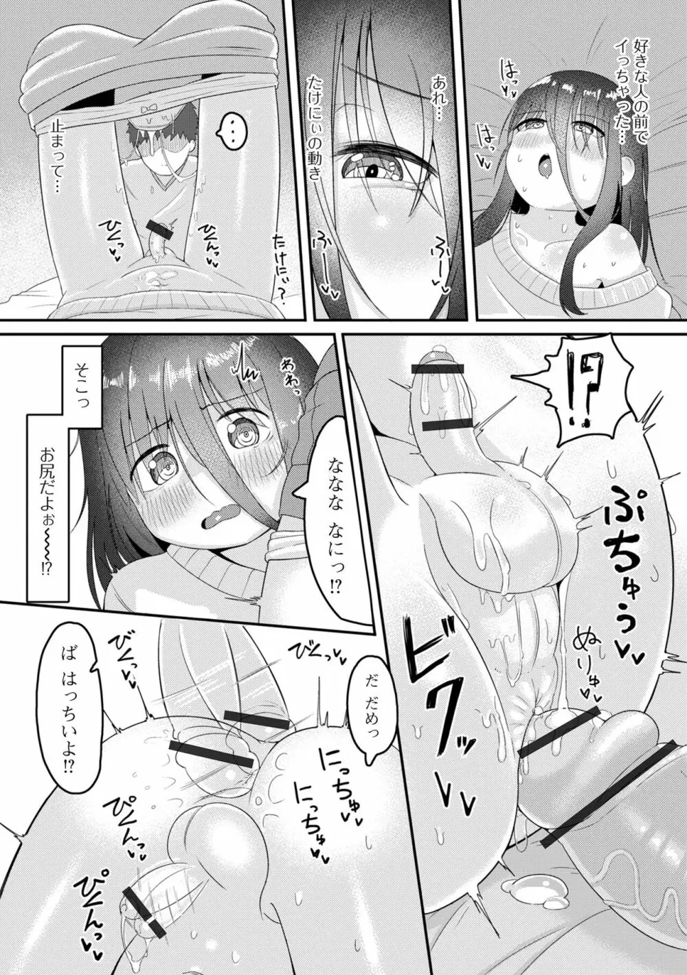 月刊Web男の娘・れくしょんッ！S Vol.90 Page.76