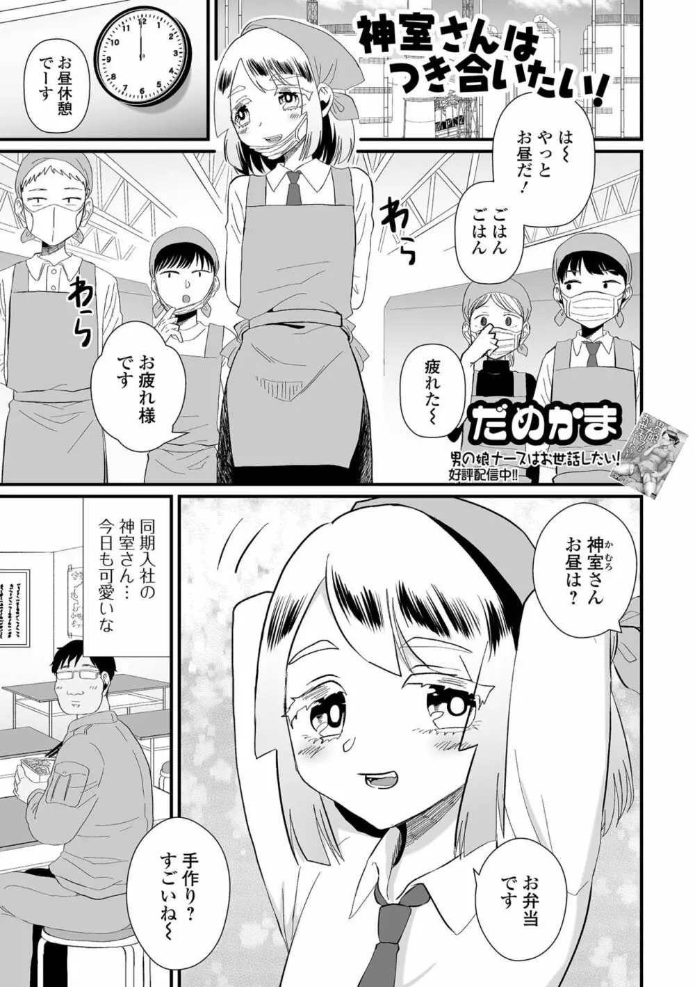 月刊Web男の娘・れくしょんッ！S Vol.90 Page.83