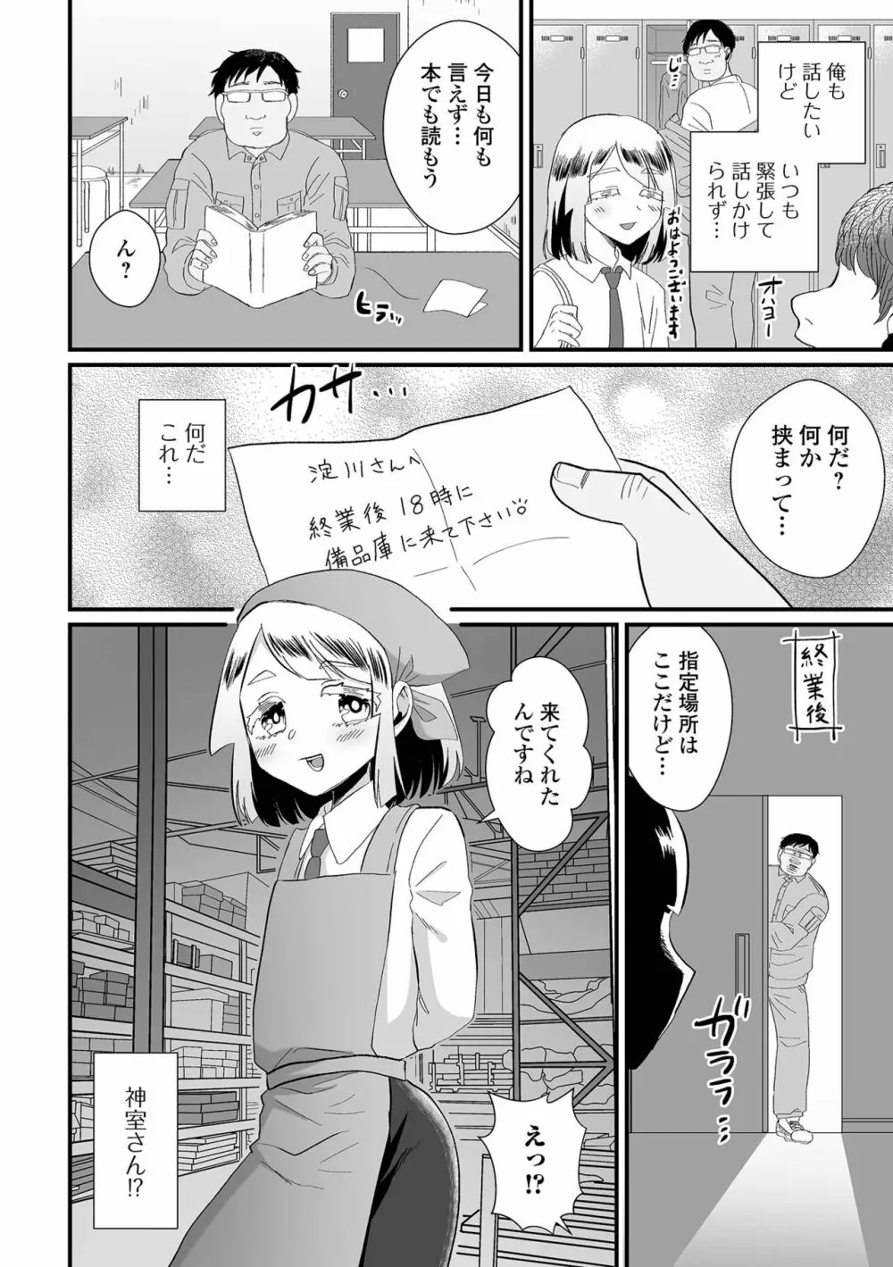 月刊Web男の娘・れくしょんッ！S Vol.90 Page.84