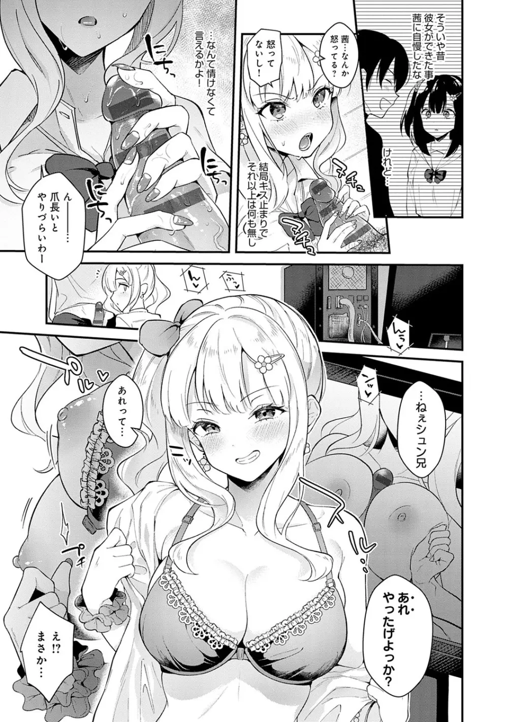 彼女フェイス Page.146