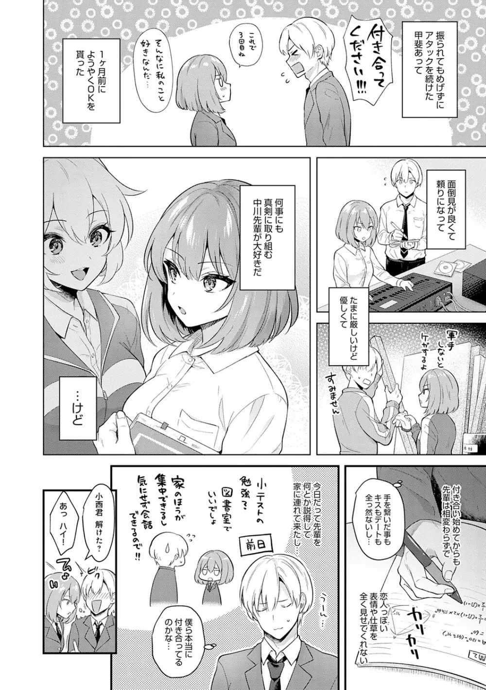 彼女フェイス Page.5