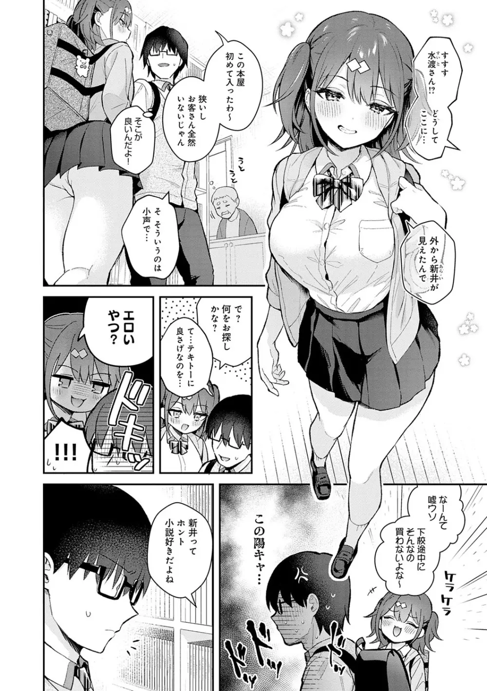 彼女フェイス Page.57