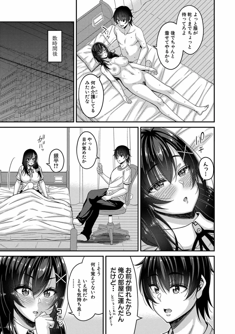 ストップ！！時間停止能力で静止少女達に精子を射精しまくった件 Page.110