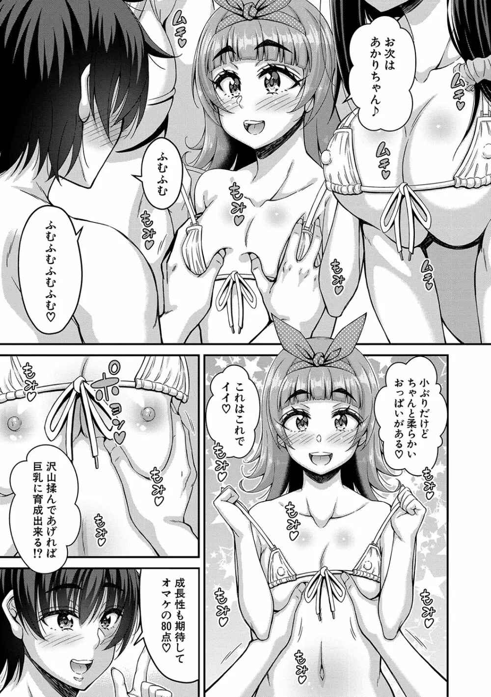 ストップ！！時間停止能力で静止少女達に精子を射精しまくった件 Page.114