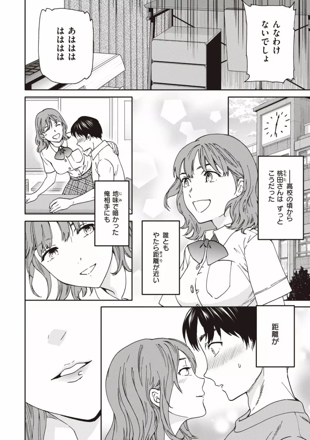 いっぱい揺らして Page.100