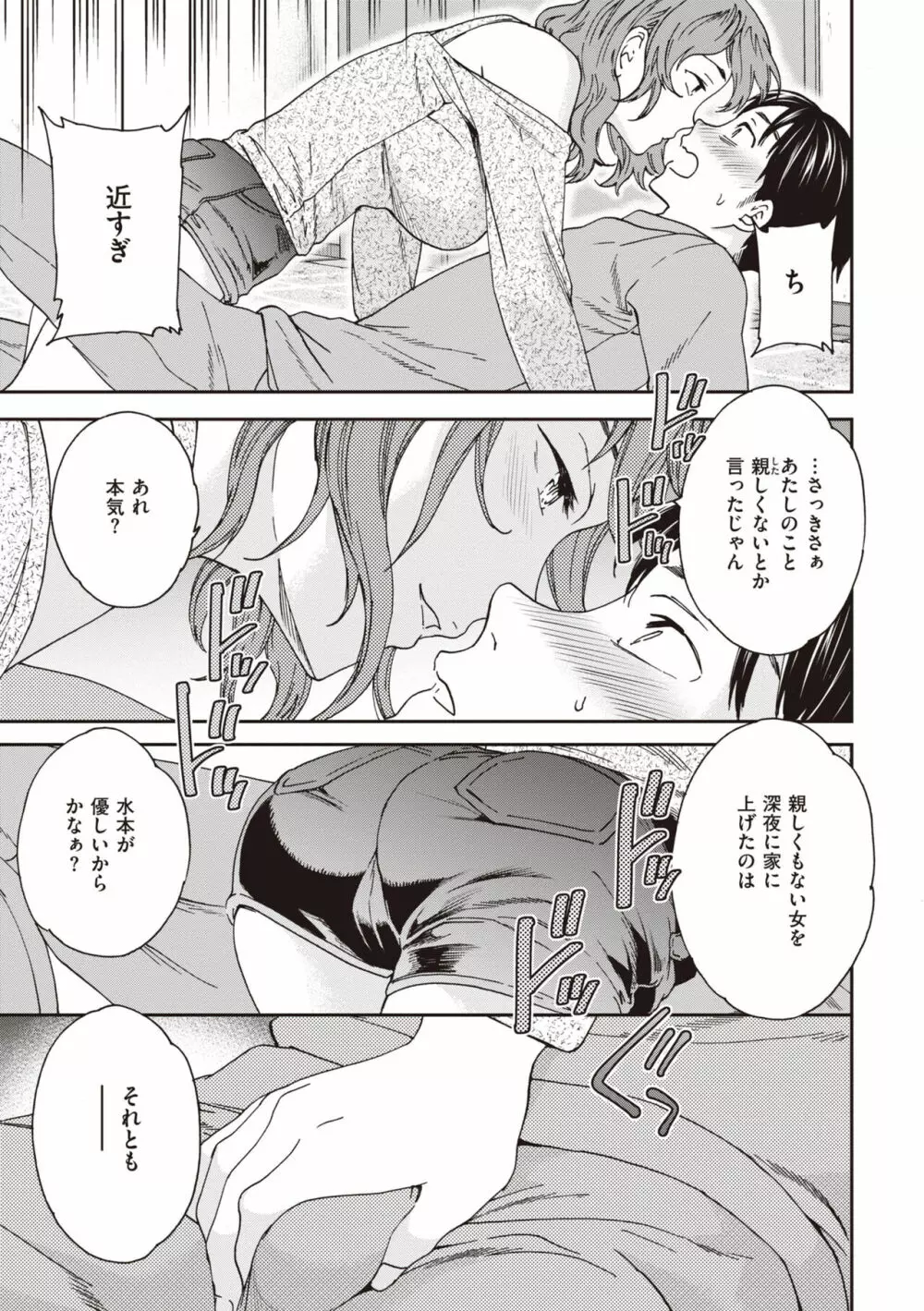 いっぱい揺らして Page.101