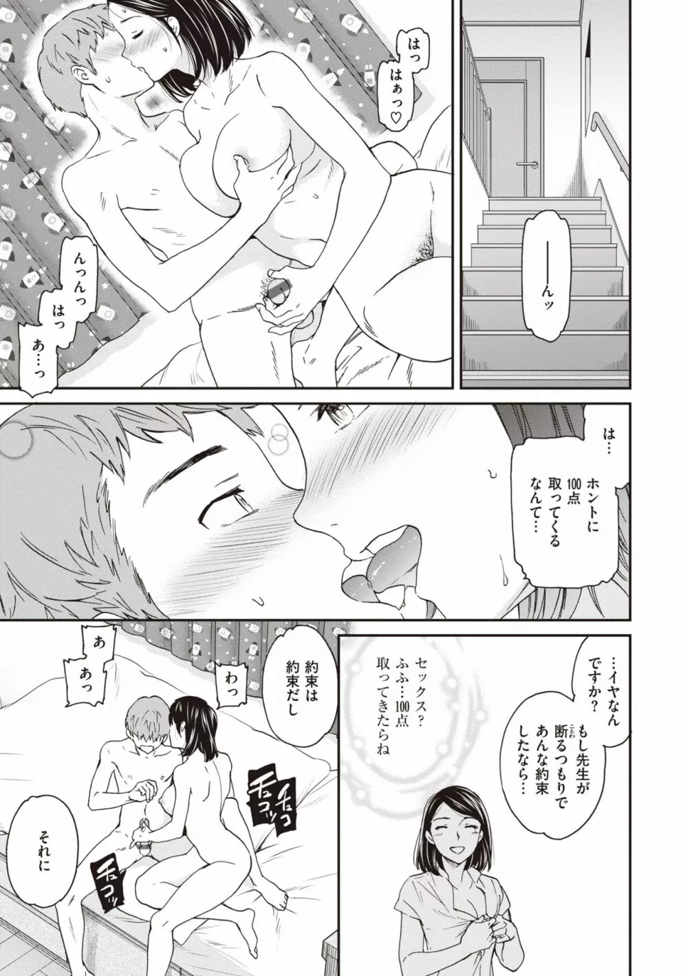 いっぱい揺らして Page.123