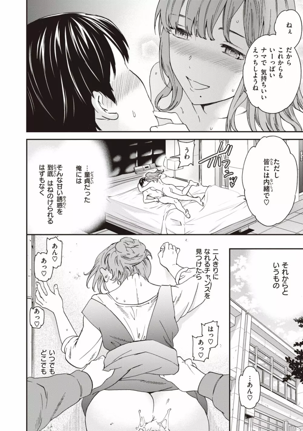 いっぱい揺らして Page.16