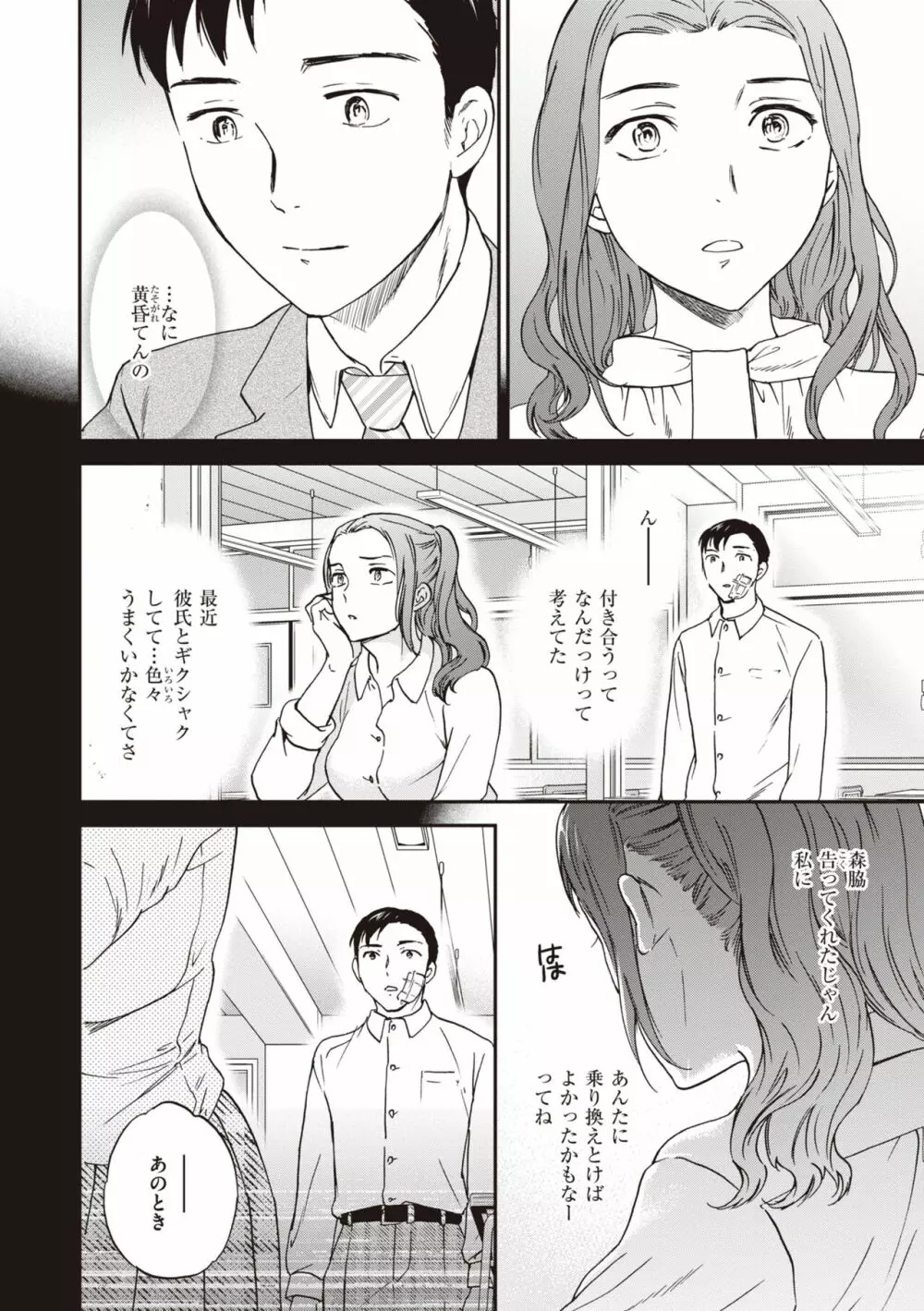 いっぱい揺らして Page.24