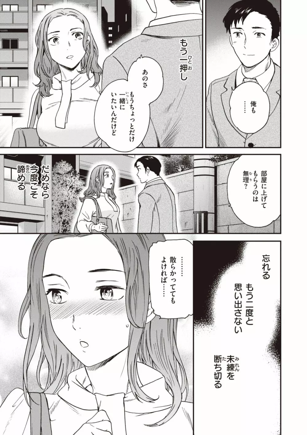 いっぱい揺らして Page.27