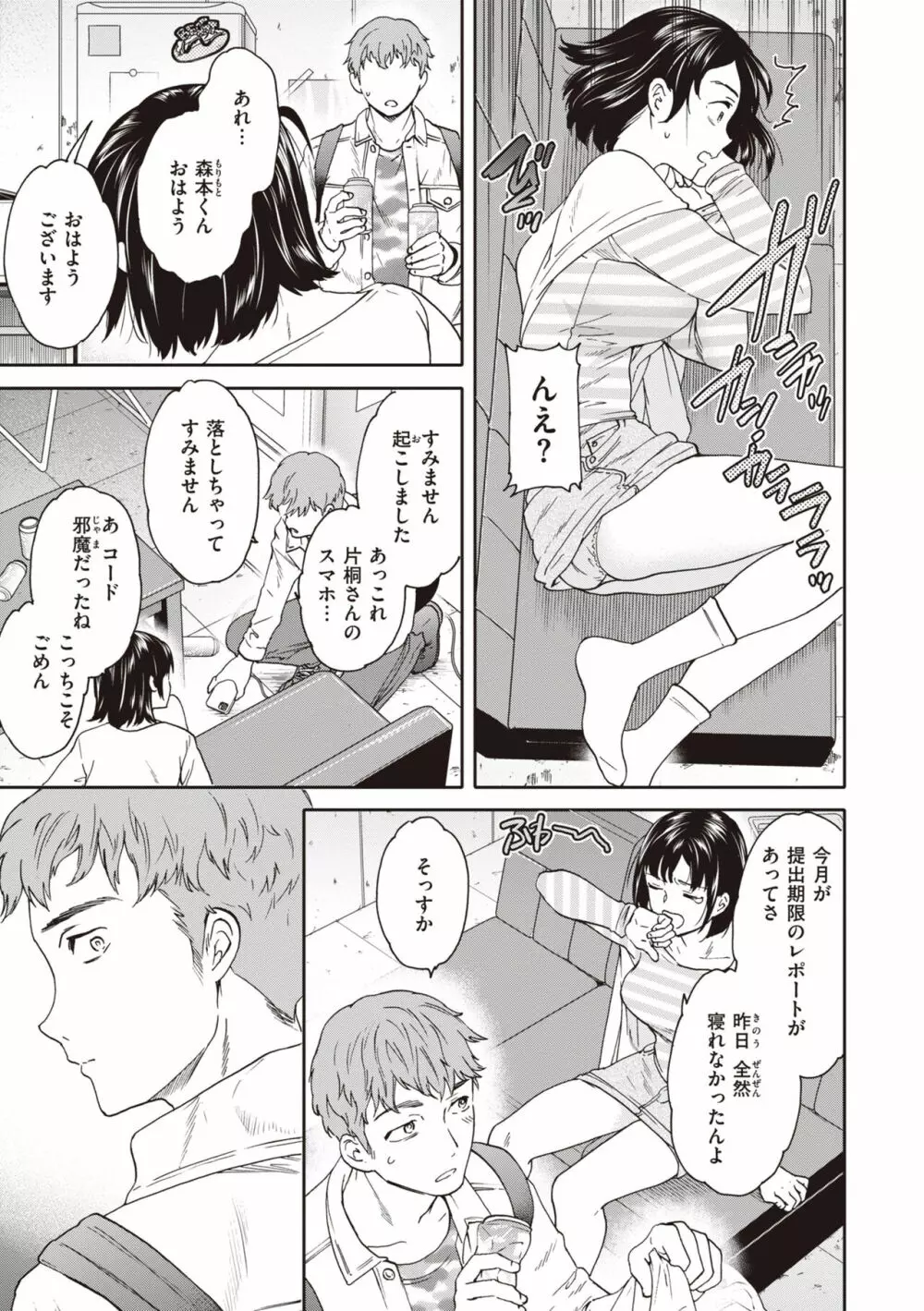 いっぱい揺らして Page.41