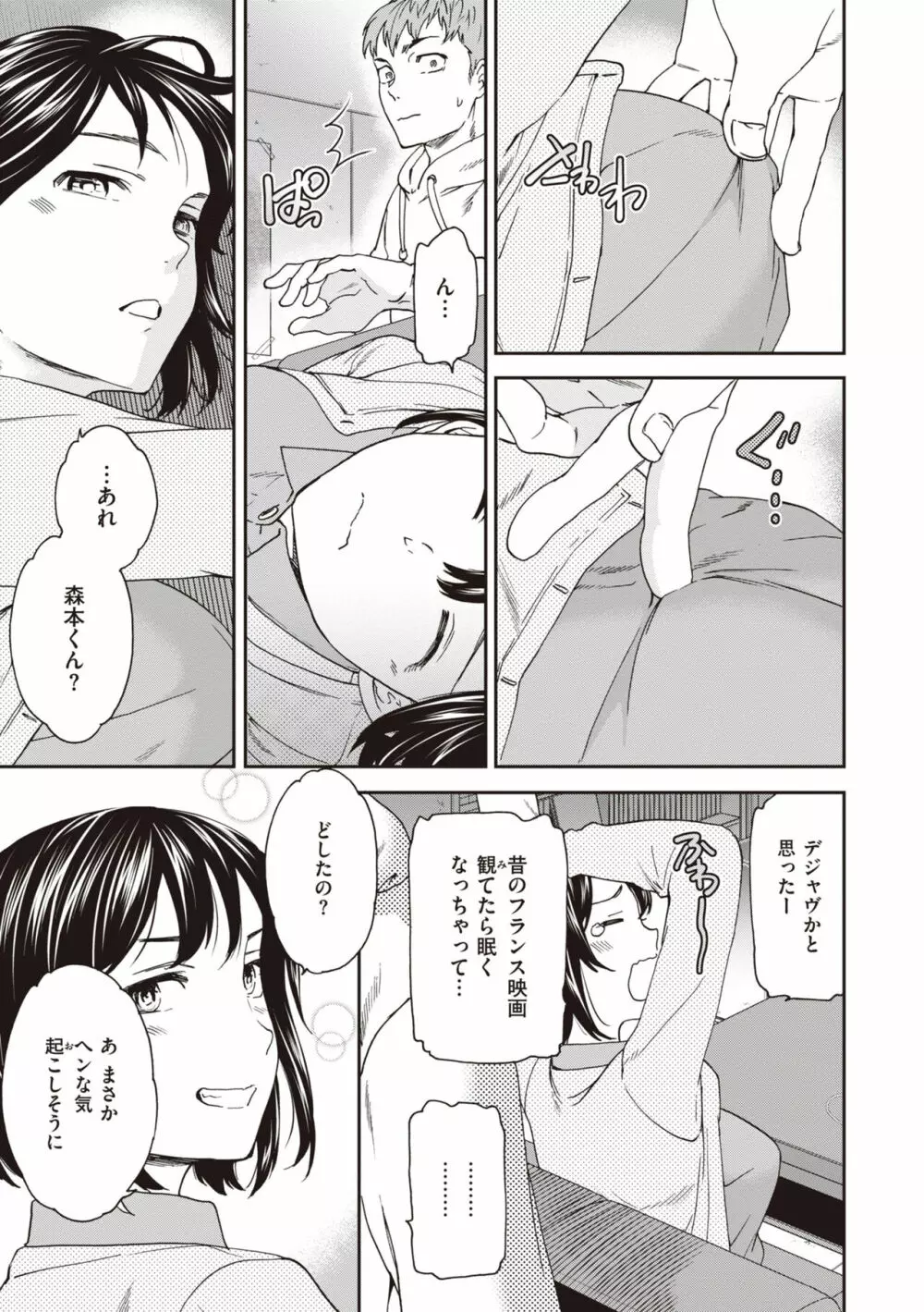 いっぱい揺らして Page.45