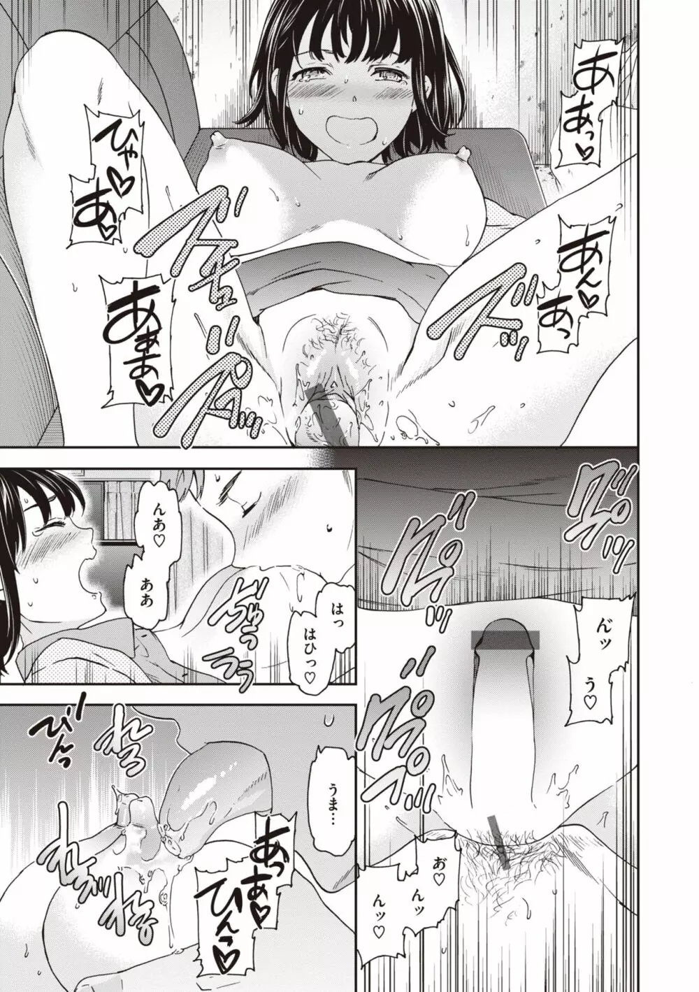 いっぱい揺らして Page.53