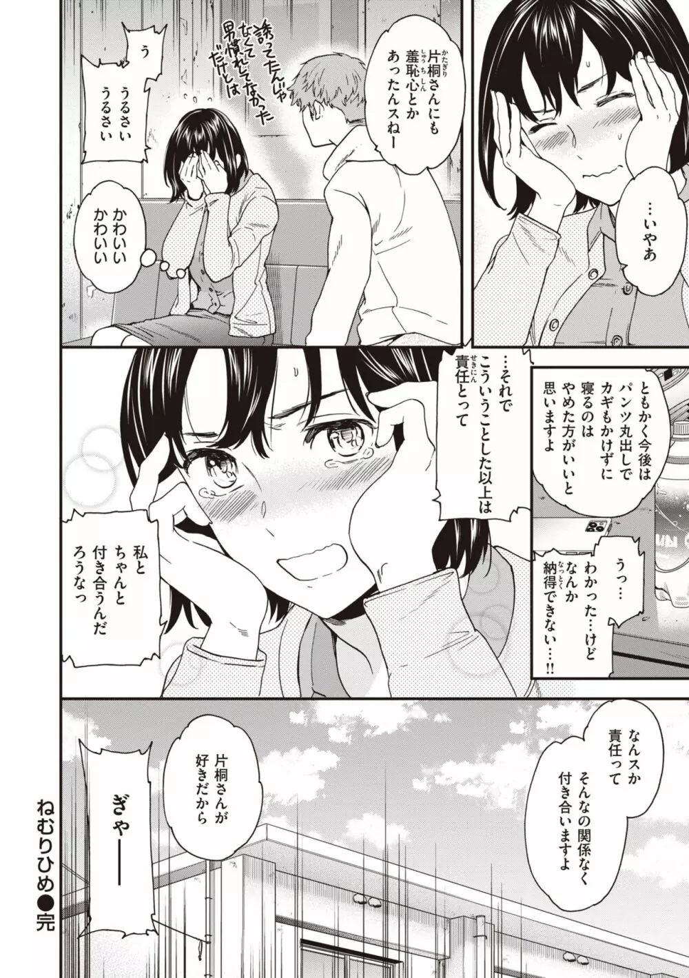 いっぱい揺らして Page.56