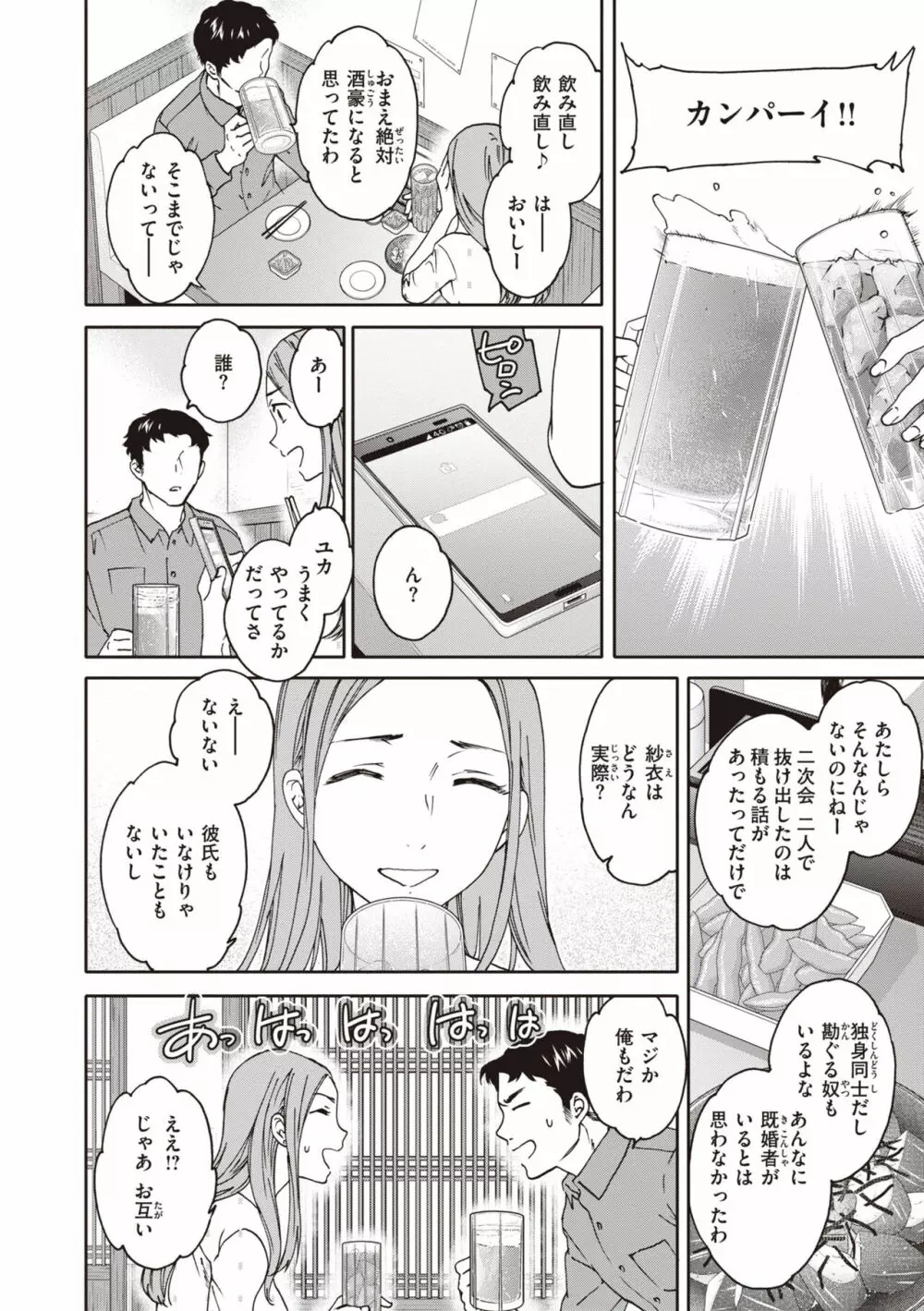 いっぱい揺らして Page.62