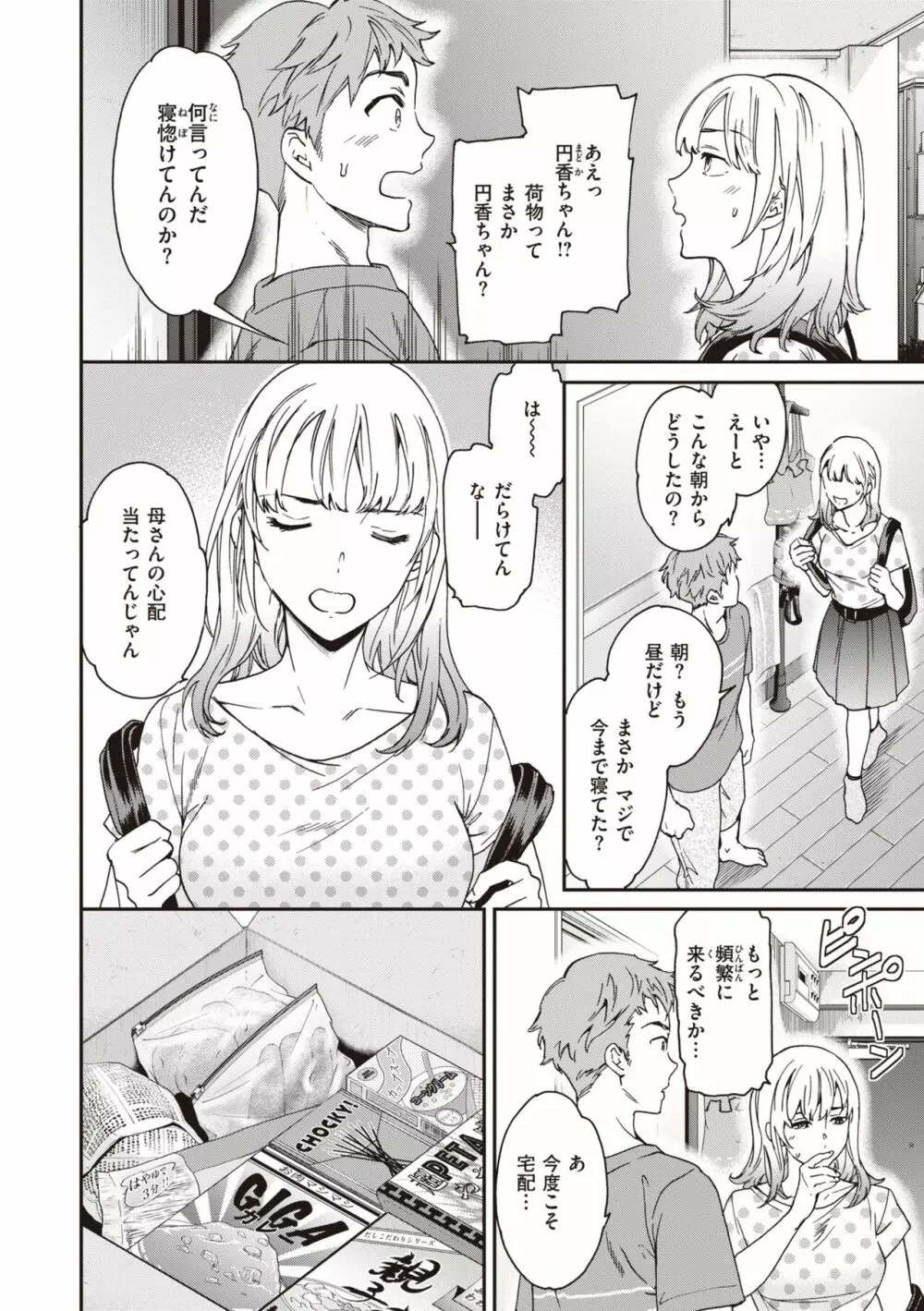 いっぱい揺らして Page.78