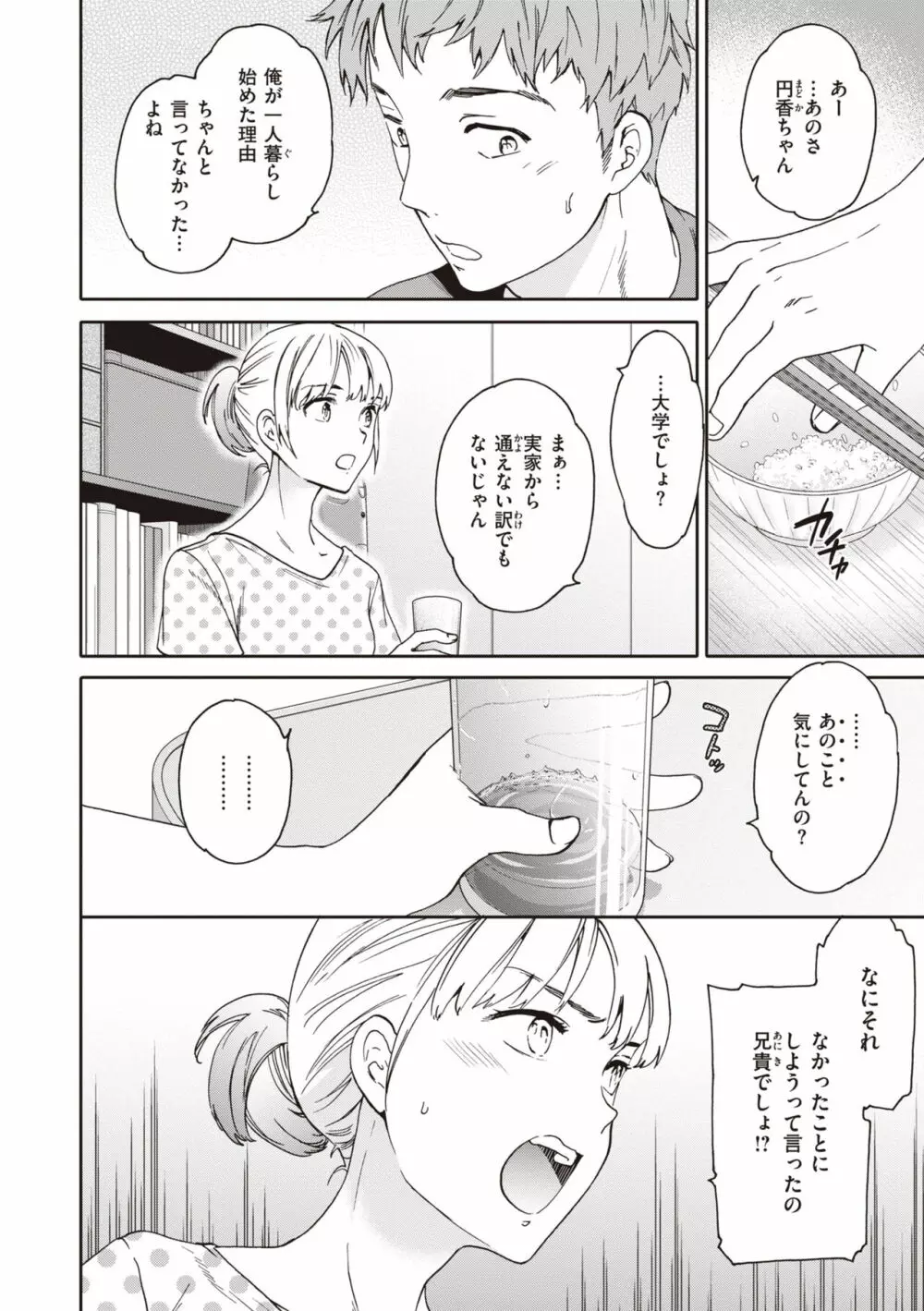 いっぱい揺らして Page.80