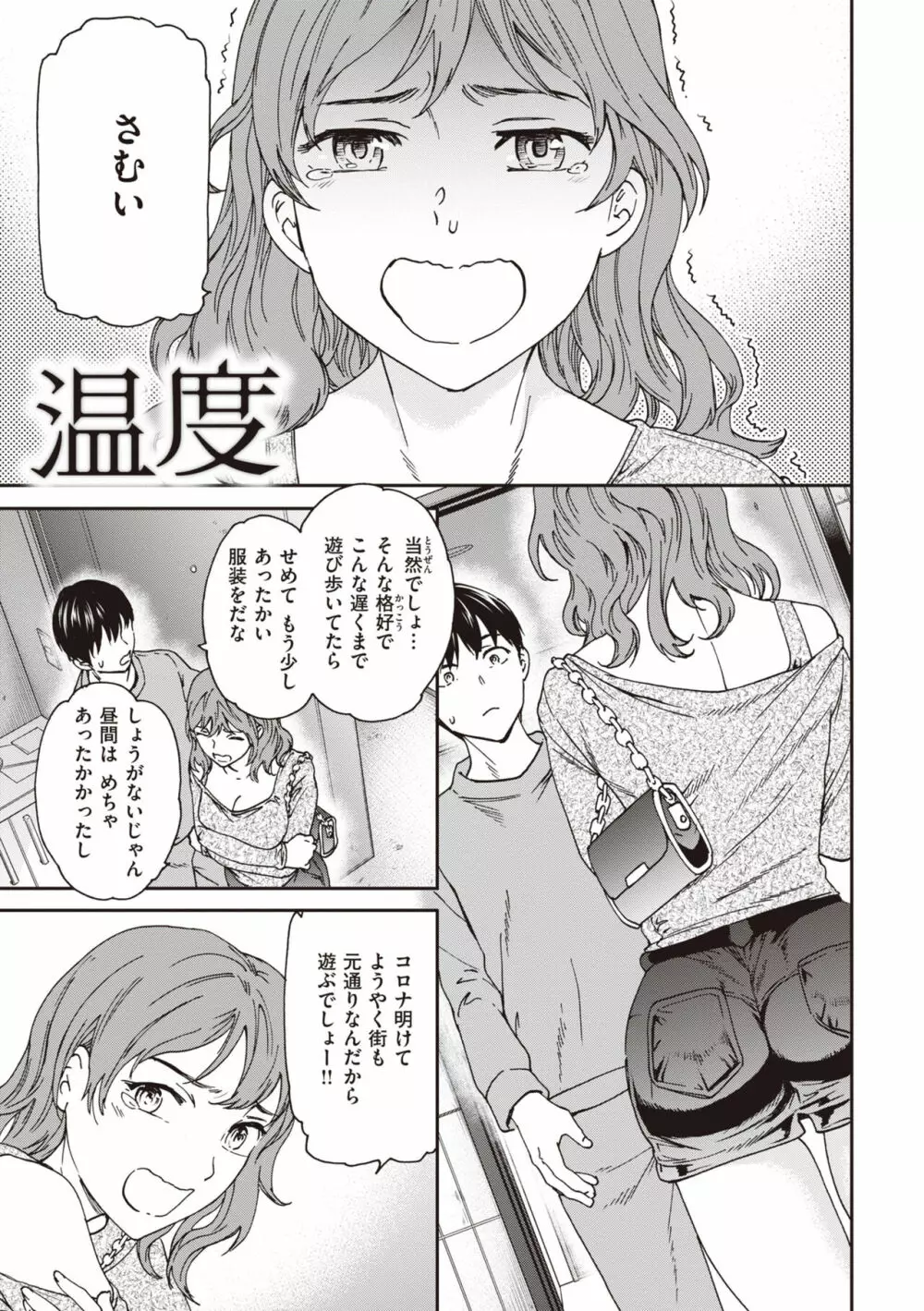 いっぱい揺らして Page.95