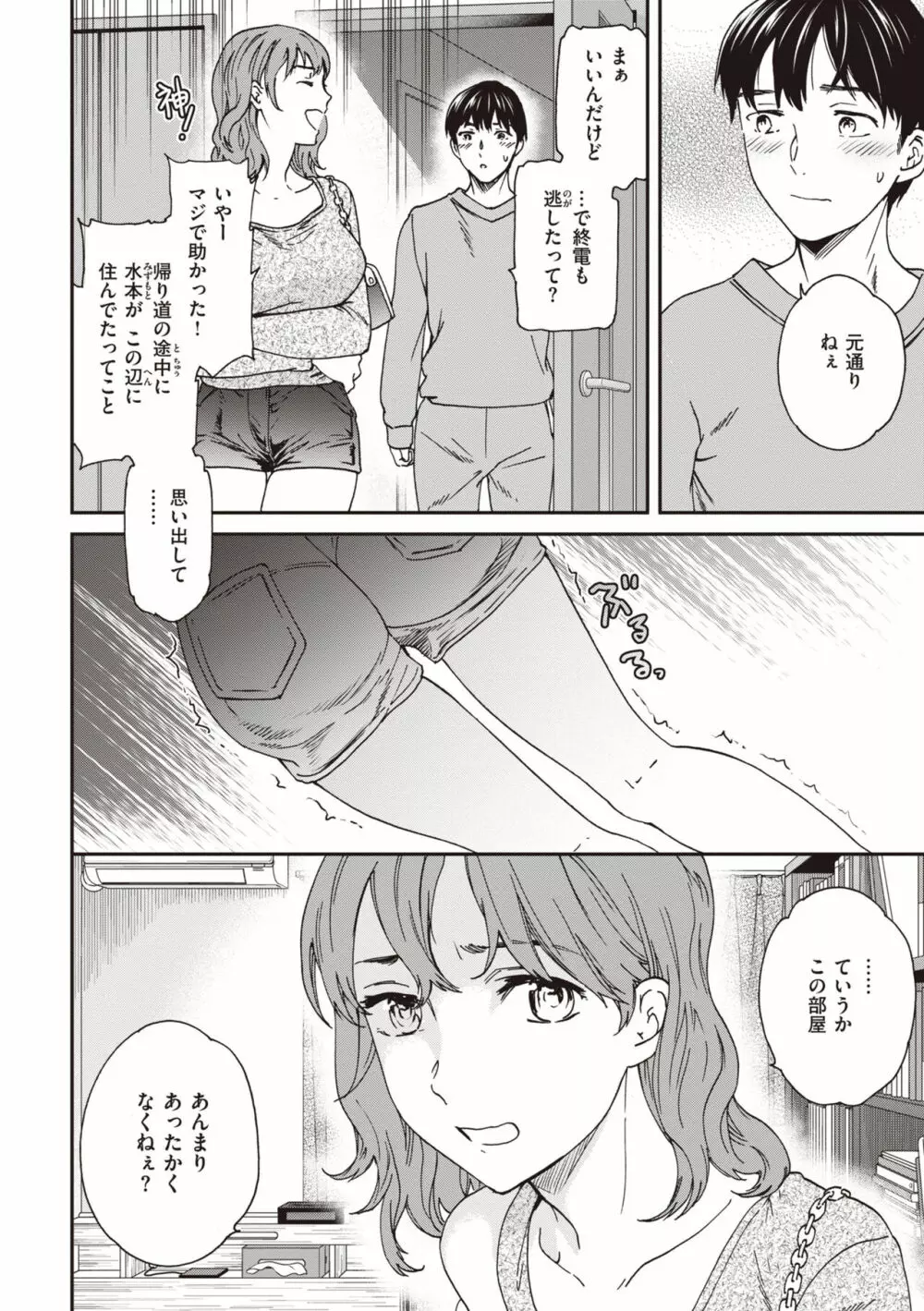 いっぱい揺らして Page.96