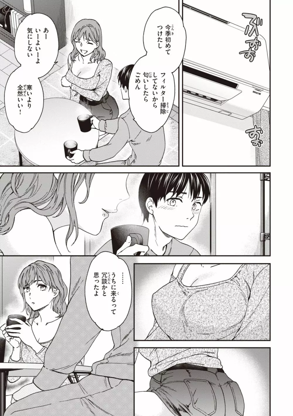 いっぱい揺らして Page.97