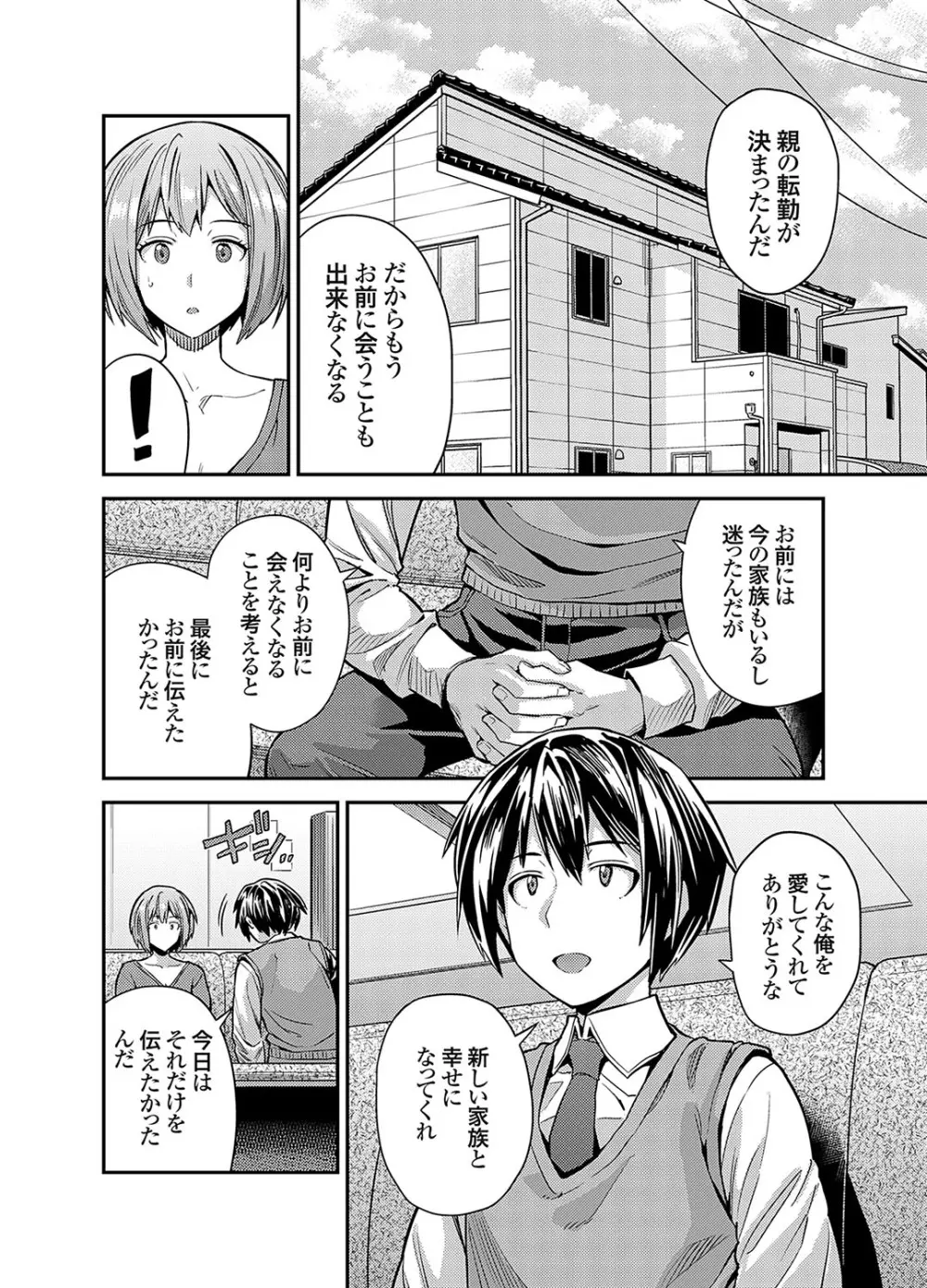 コミックグレープ Vol.116 Page.45